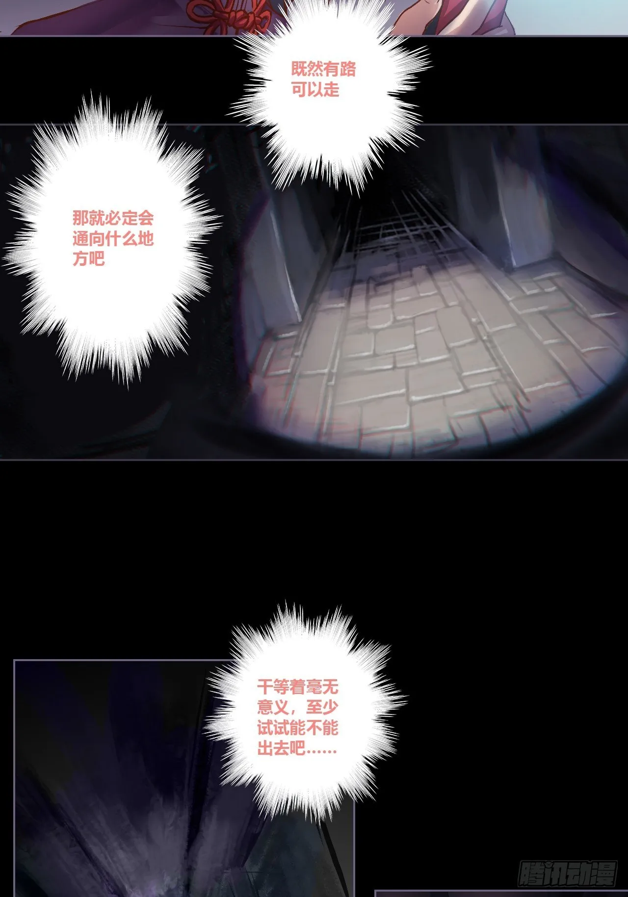 黑暗中的恐惧 第8页
