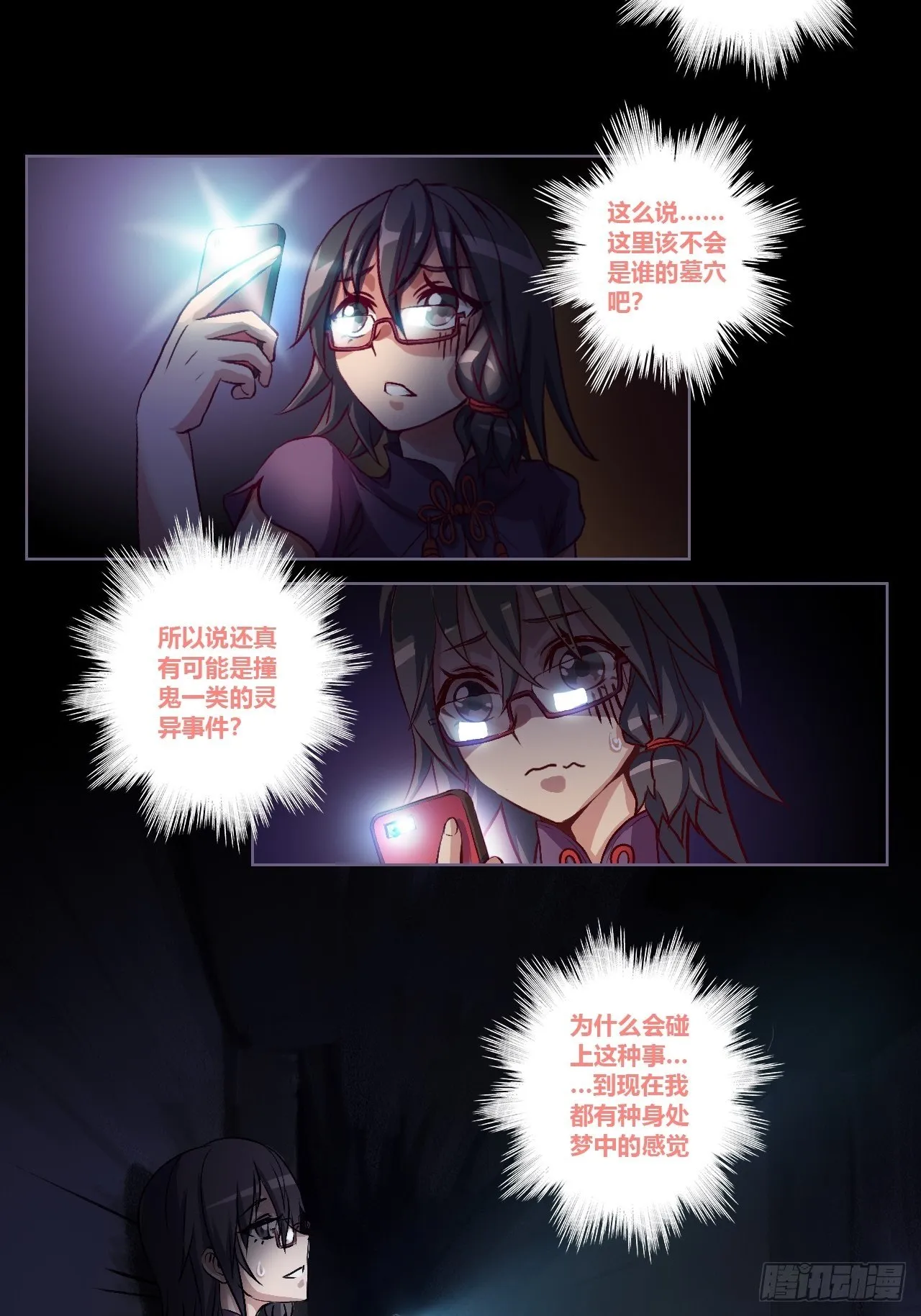 黑暗中的恐惧 第10页