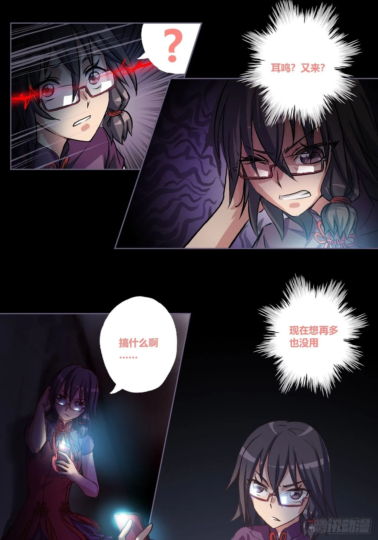 黑暗中的恐惧 第12页