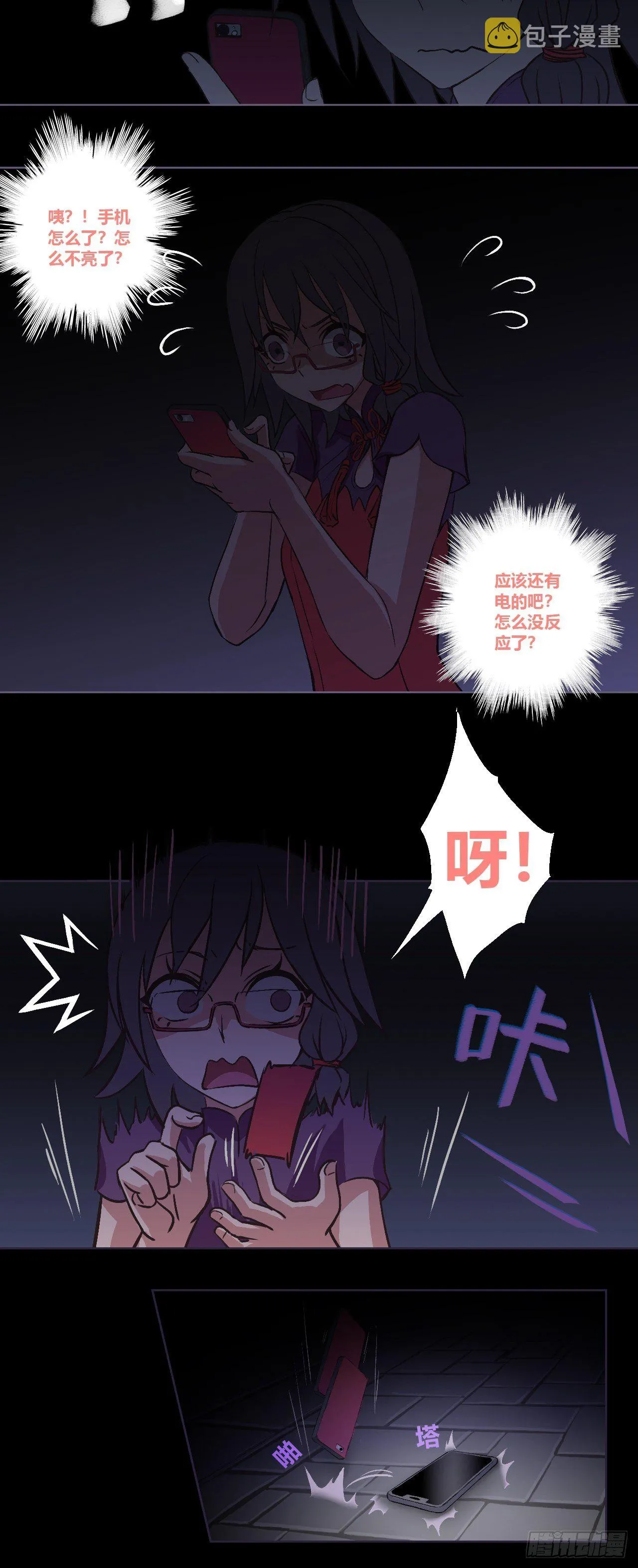 黑暗中的恐惧 第14页