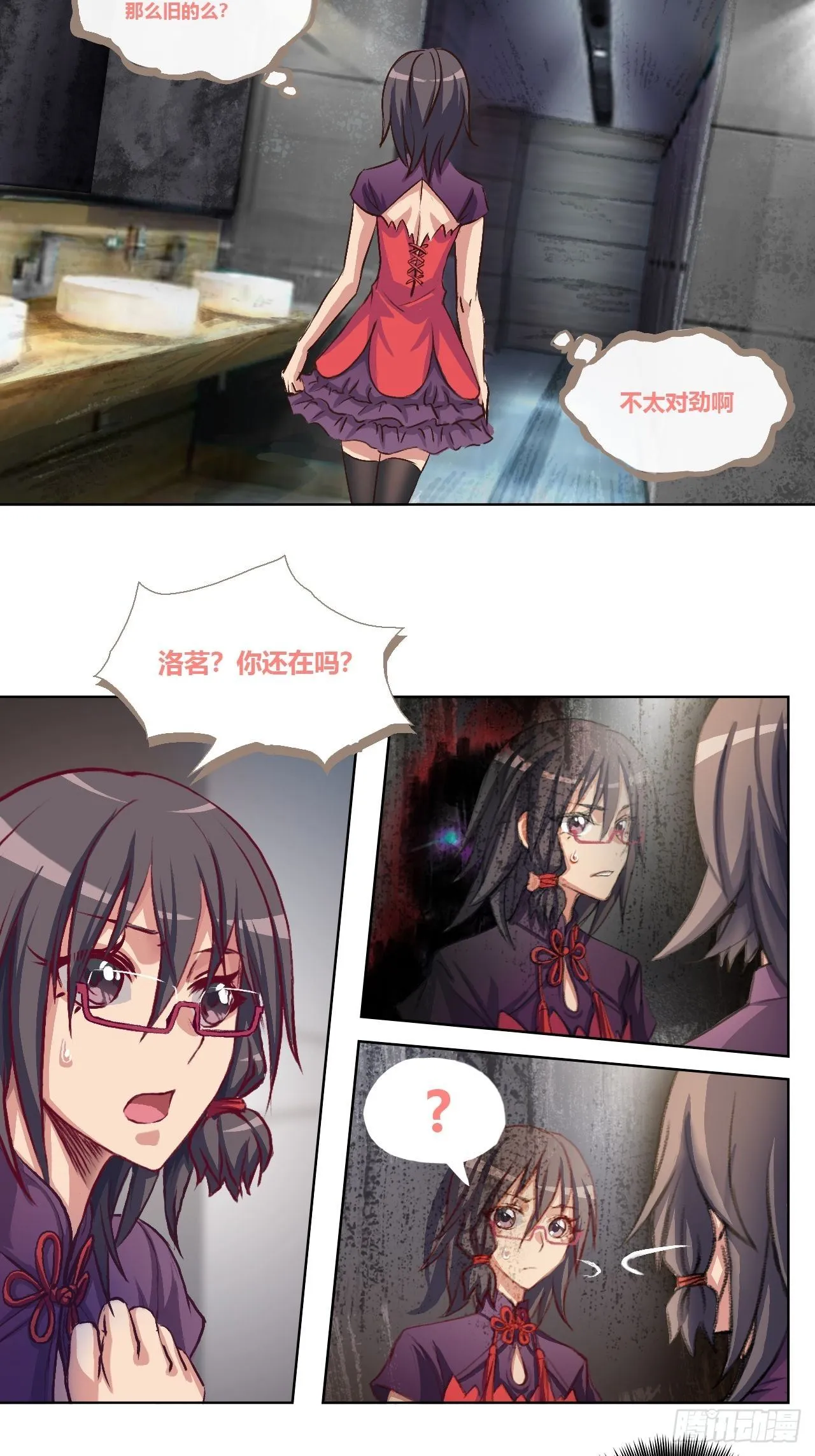 停电了？ 第8页