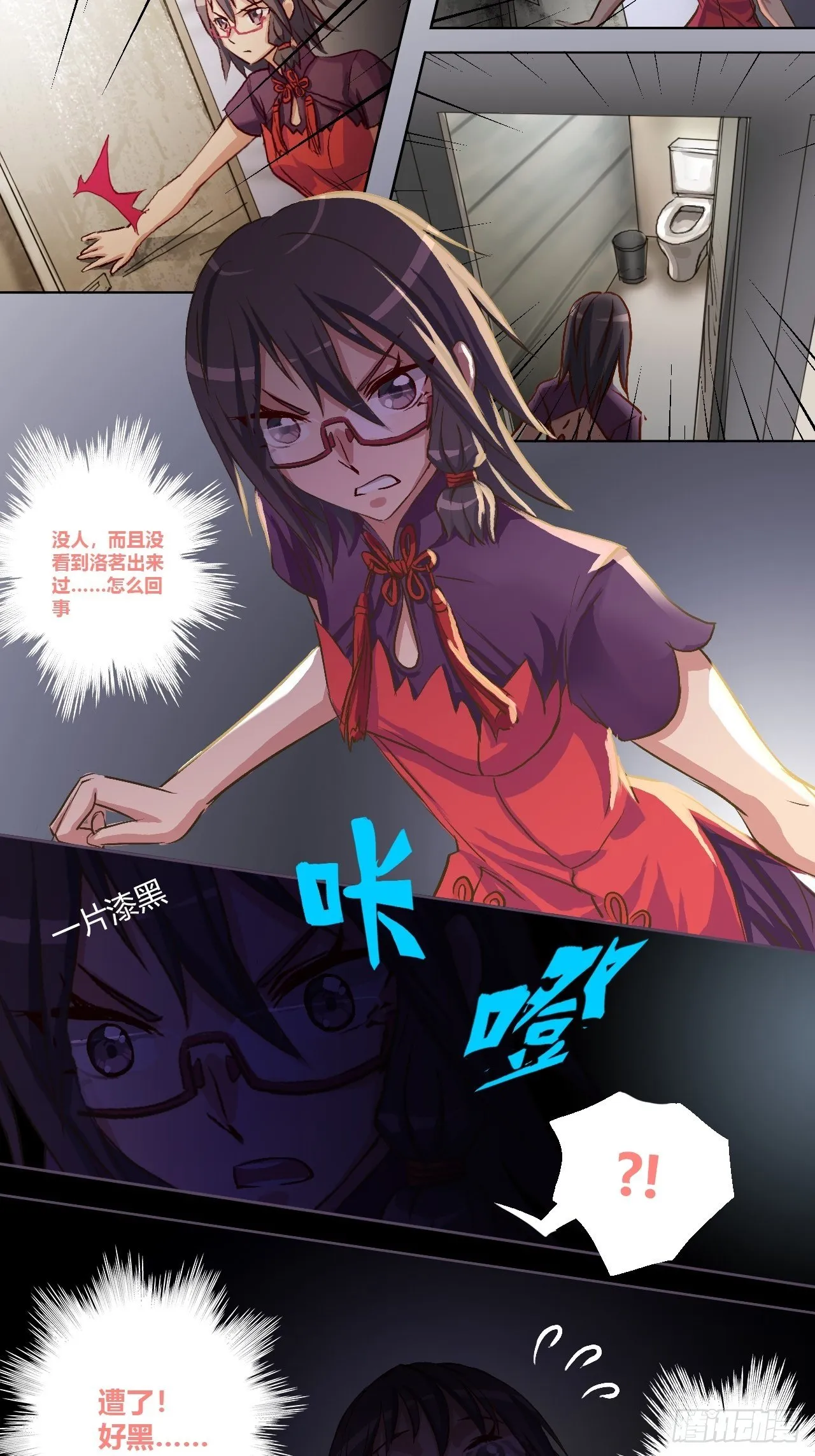 停电了？ 第10页