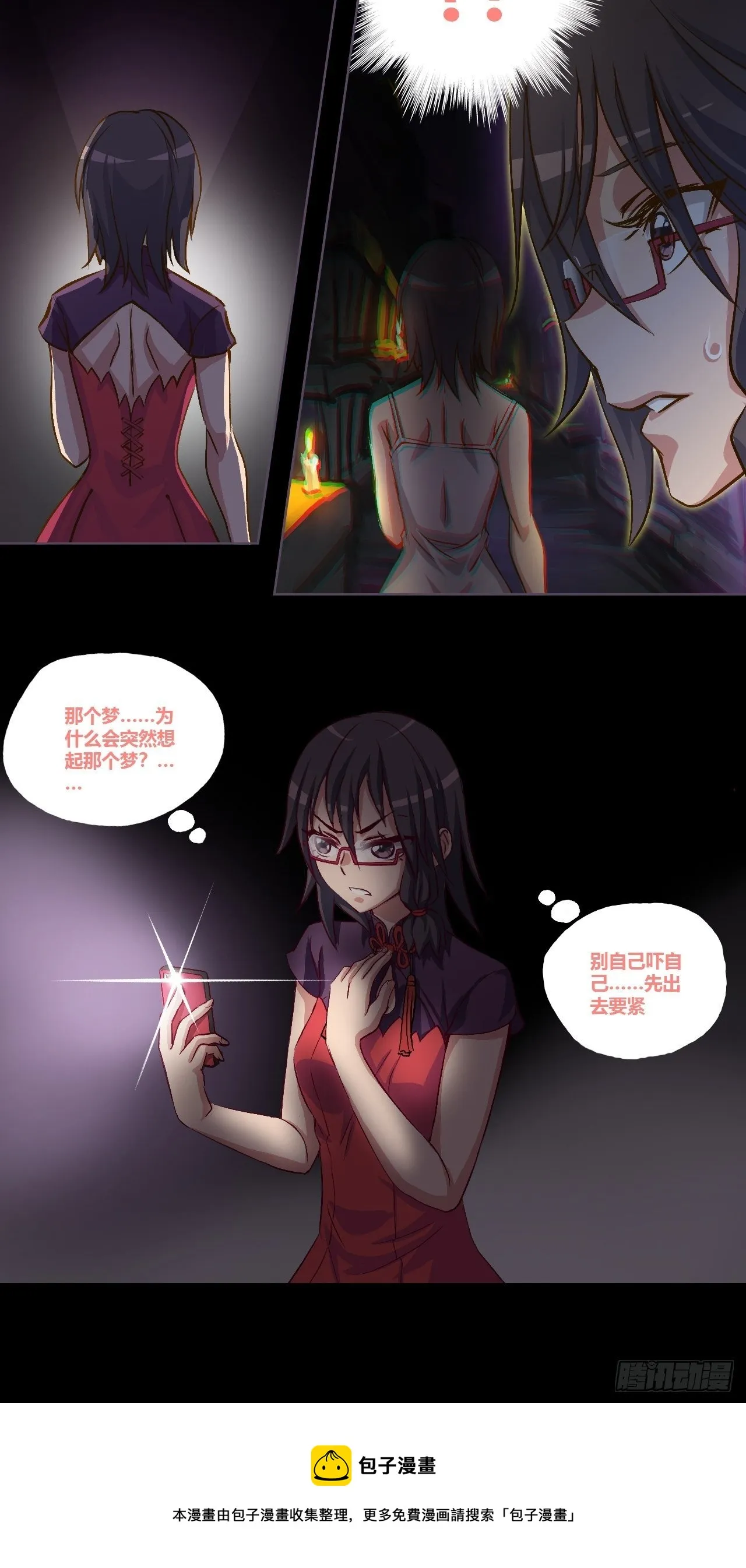 停电了？ 第12页