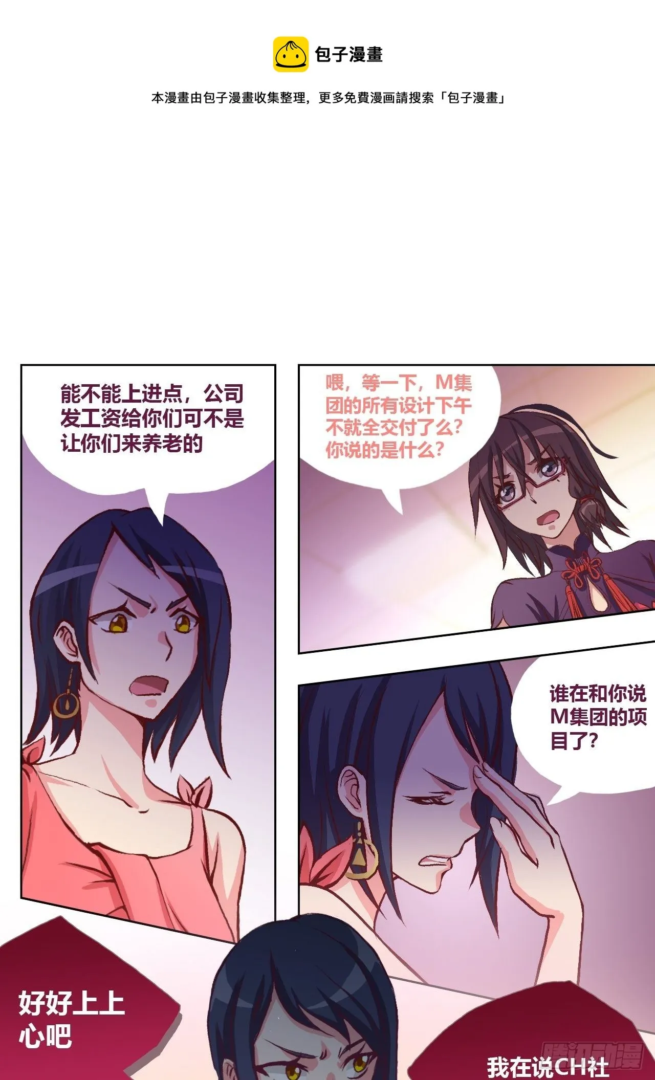 总有些让人讨厌的家伙 第1页