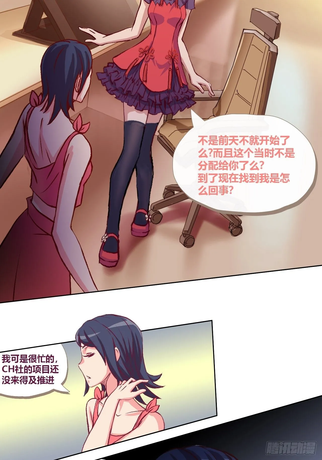 总有些让人讨厌的家伙 第3页