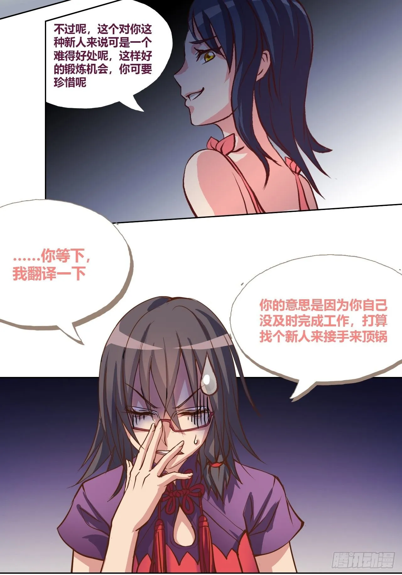 总有些让人讨厌的家伙 第4页