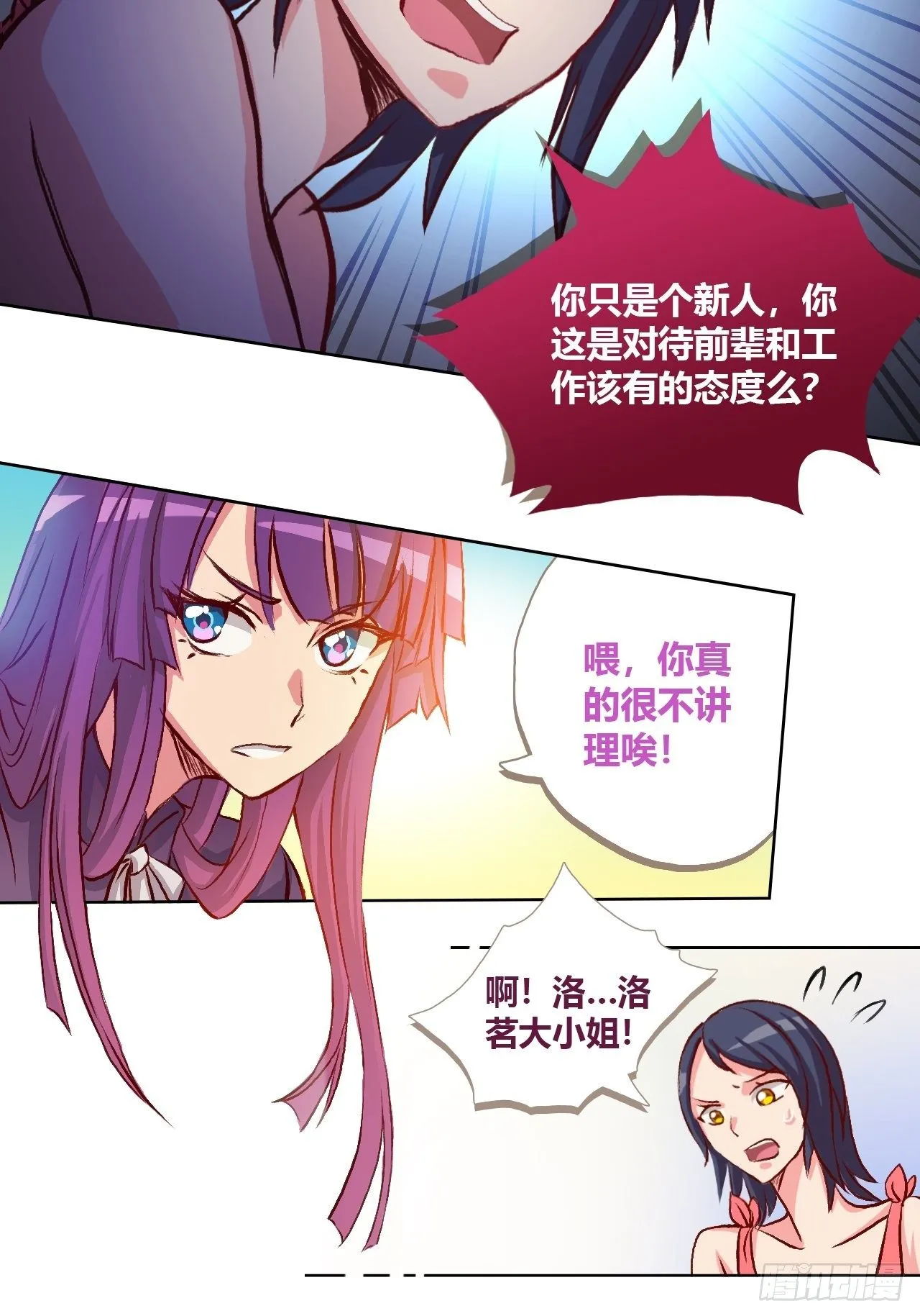 总有些让人讨厌的家伙 第6页
