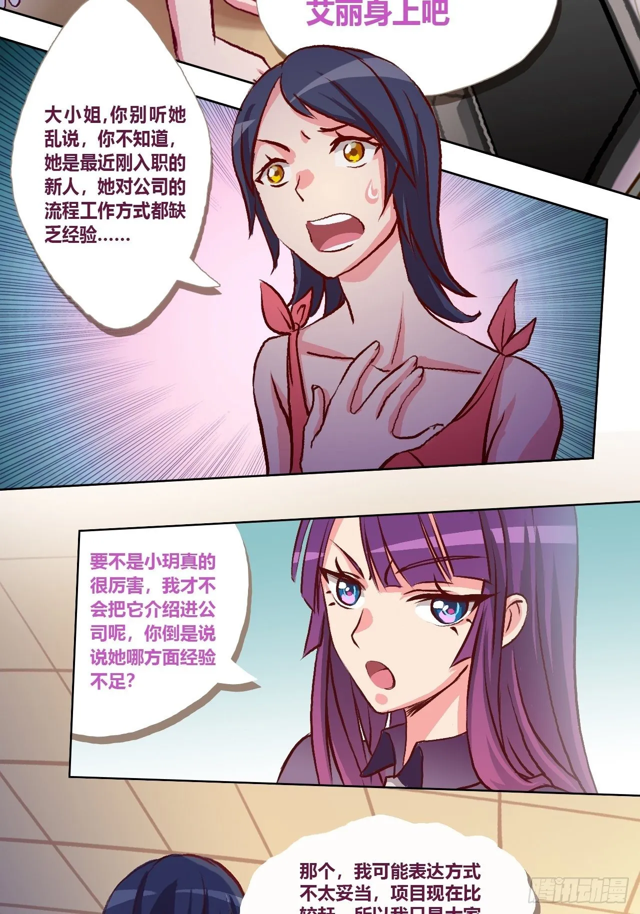 总有些让人讨厌的家伙 第8页