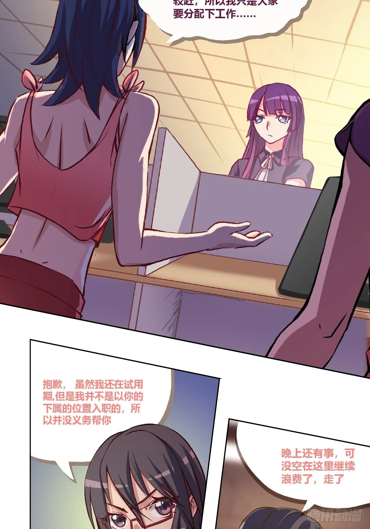 总有些让人讨厌的家伙 第9页