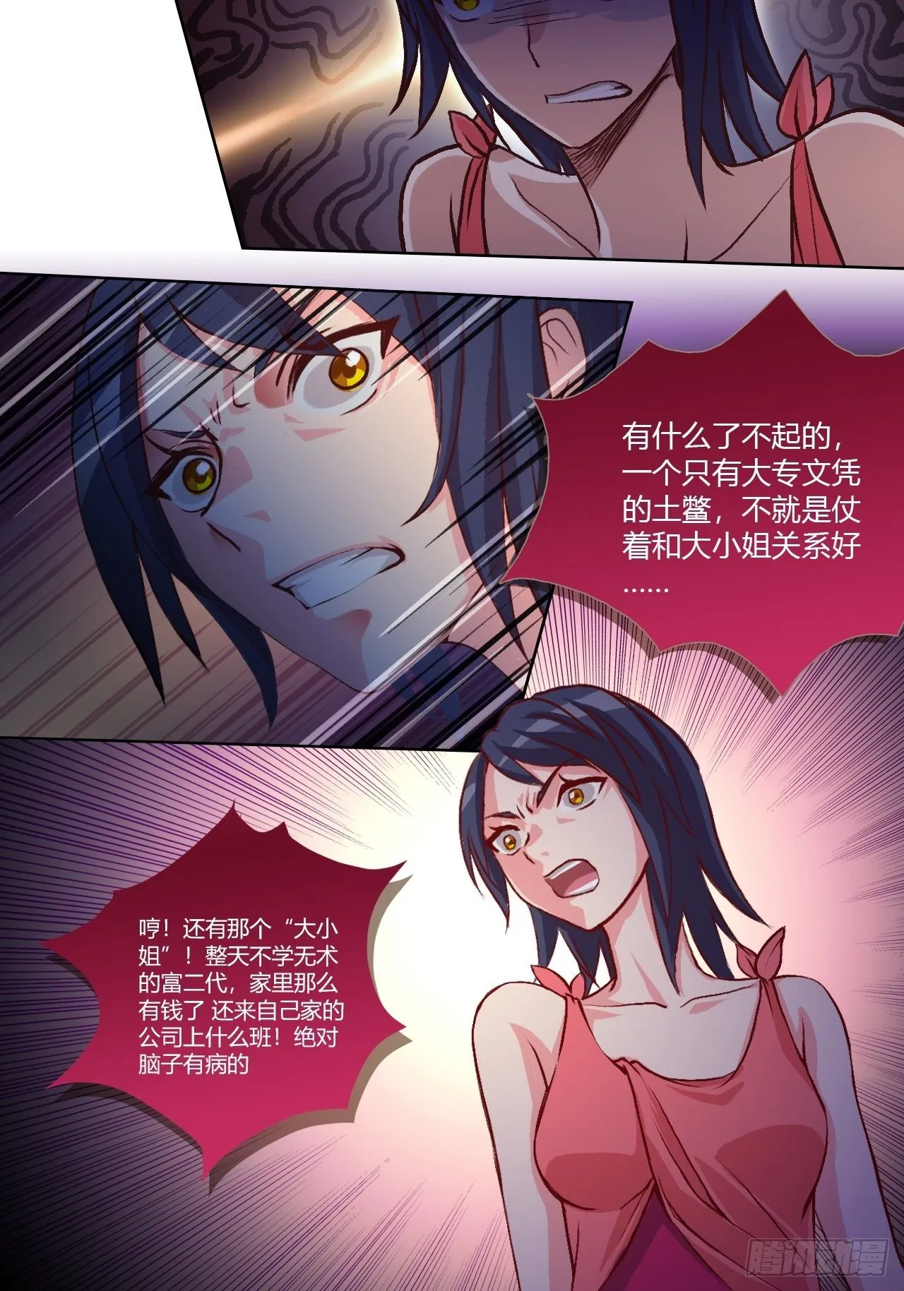 总有些让人讨厌的家伙 第11页