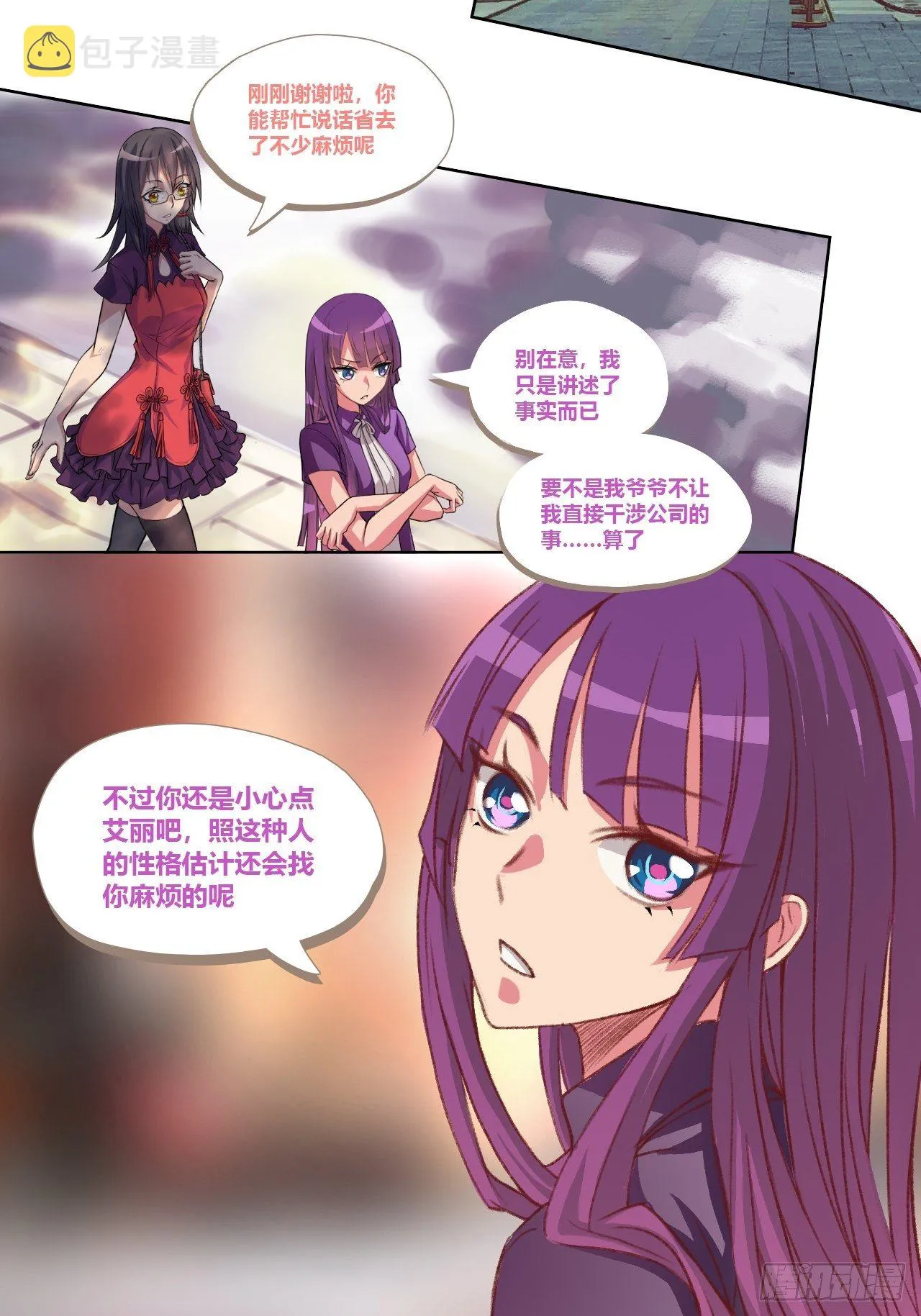 总有些让人讨厌的家伙 第13页