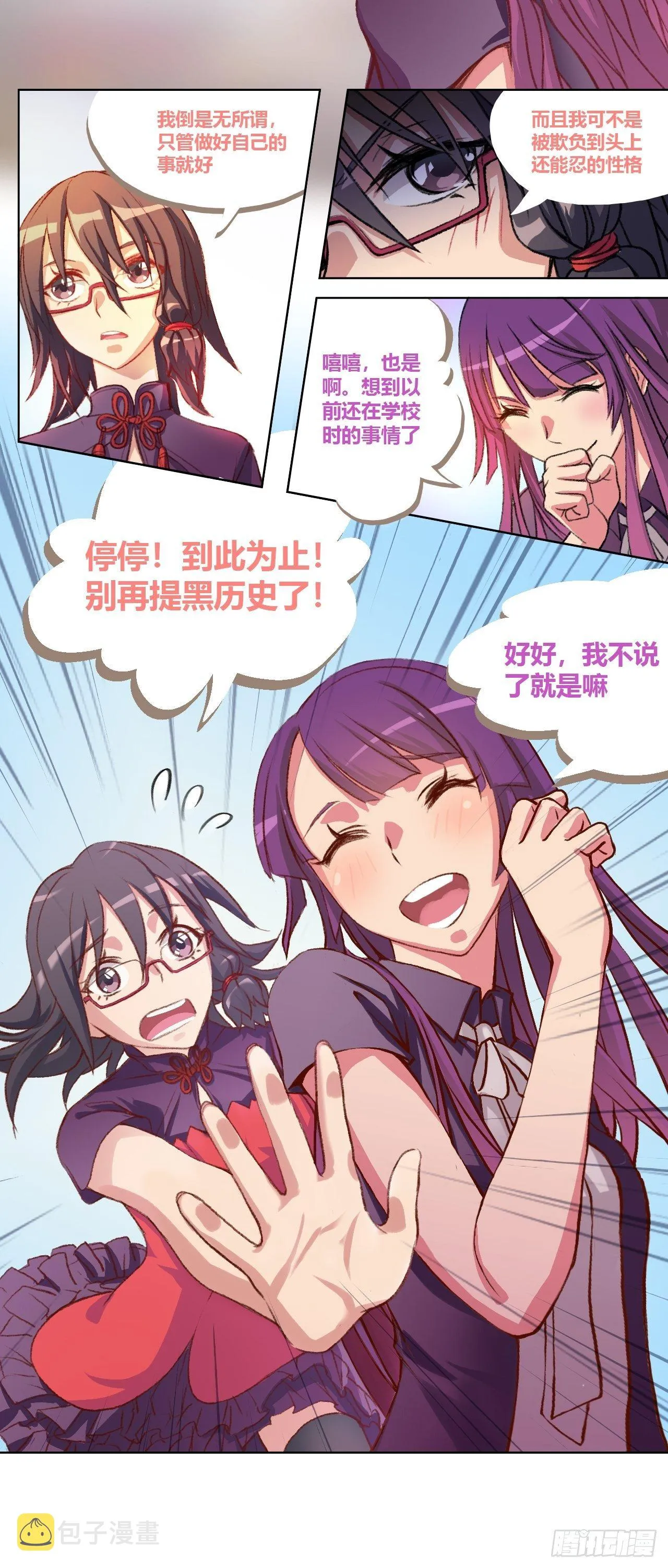 总有些让人讨厌的家伙 第14页