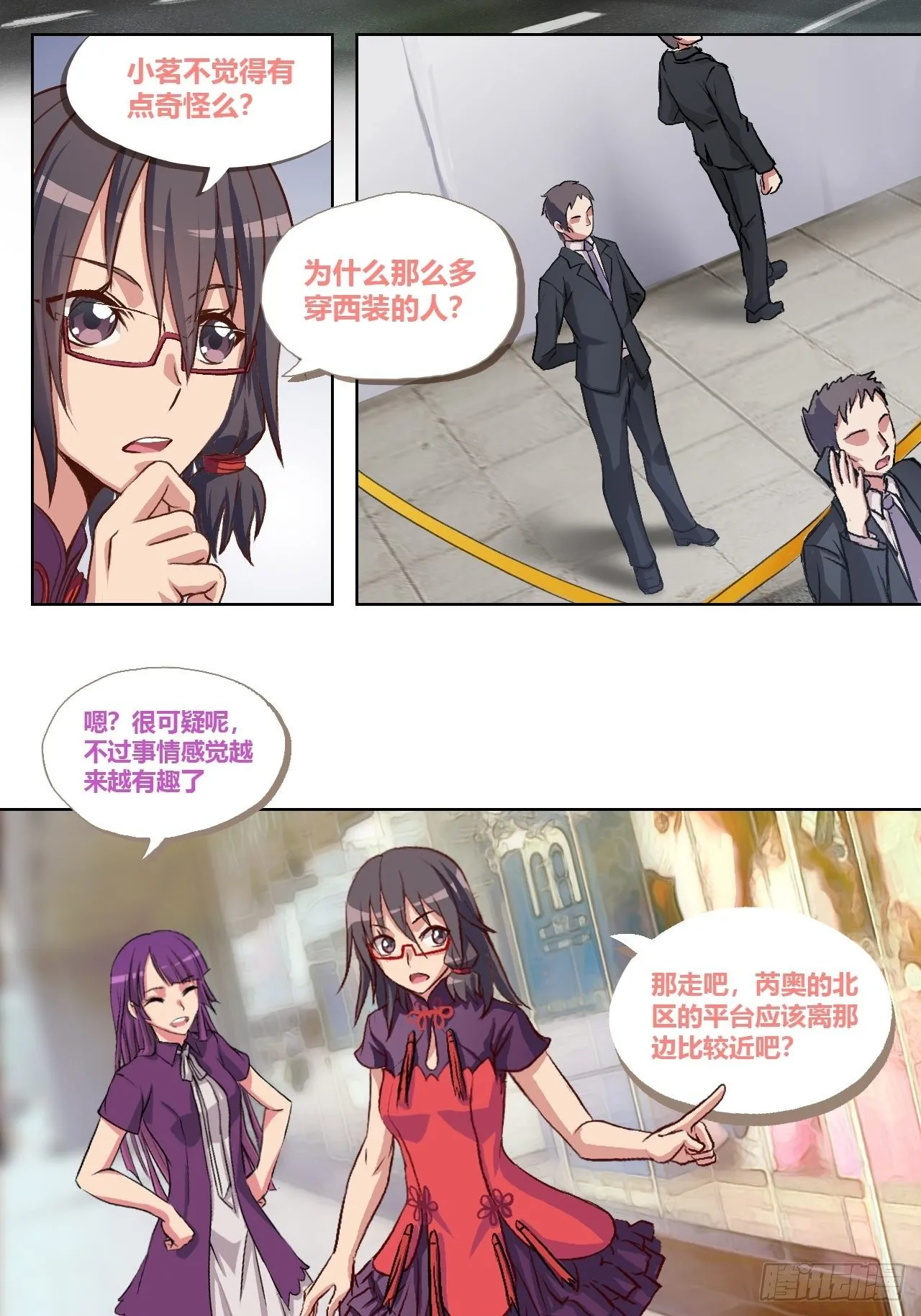 总有些让人讨厌的家伙 第16页