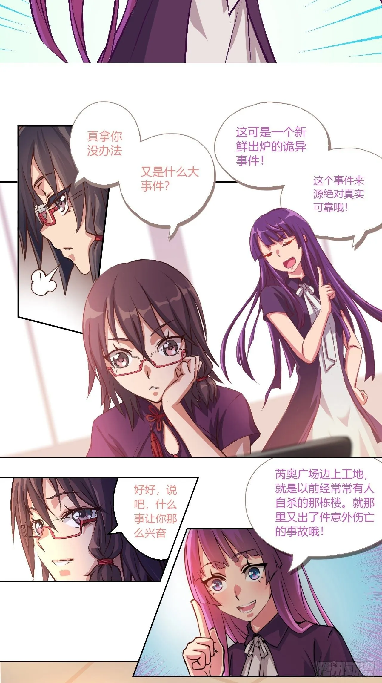 传言中的工地事故 第17页
