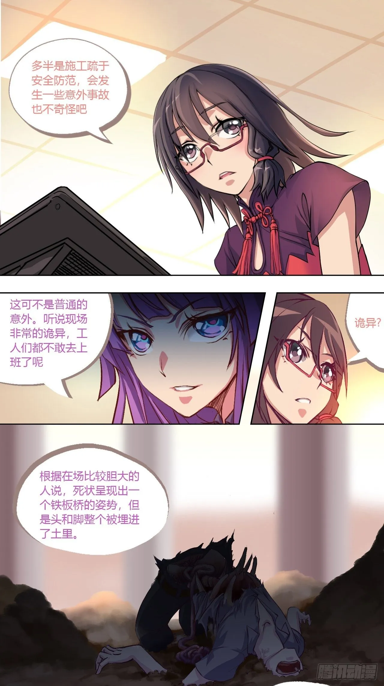 传言中的工地事故 第18页