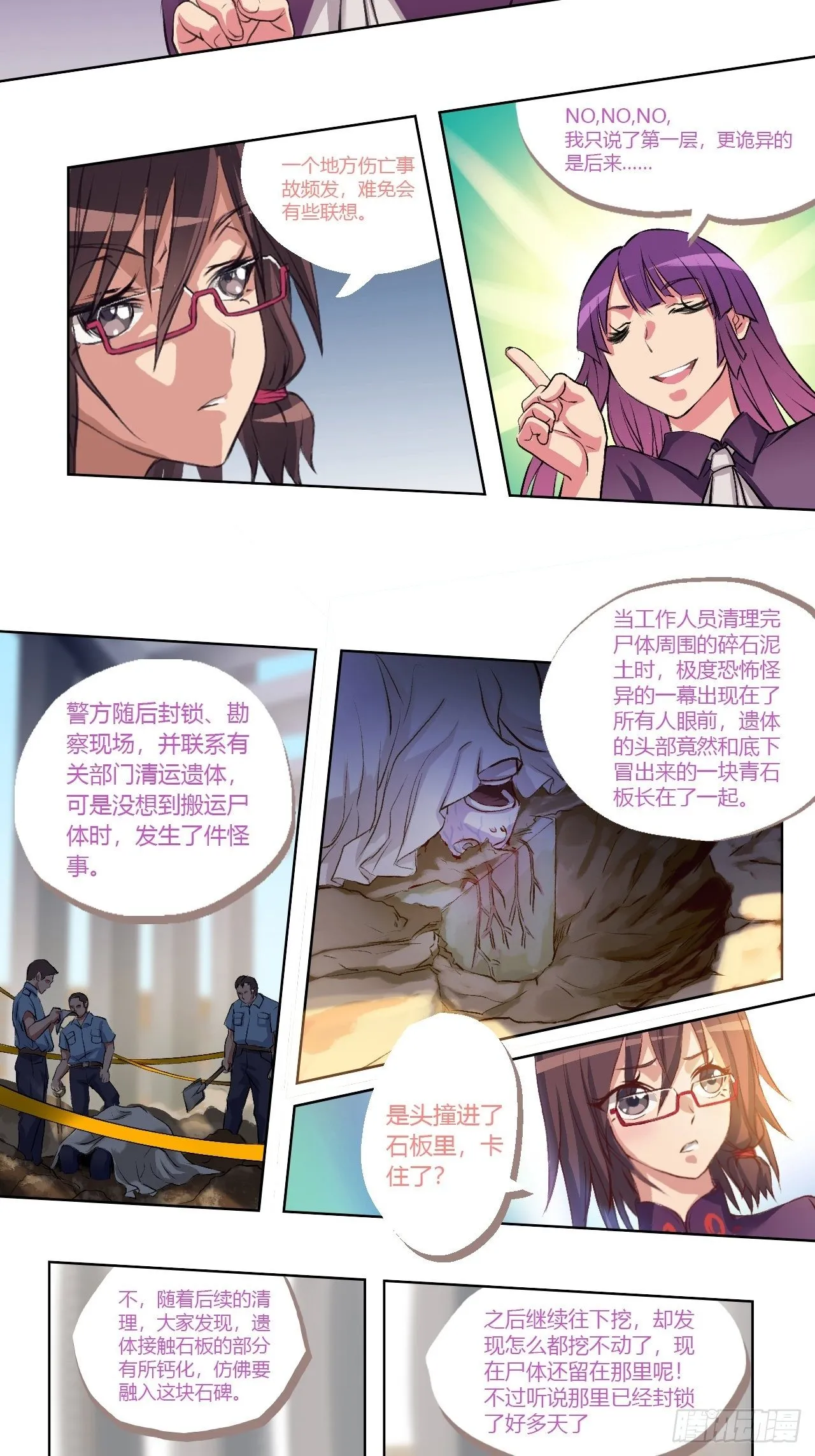 传言中的工地事故 第20页