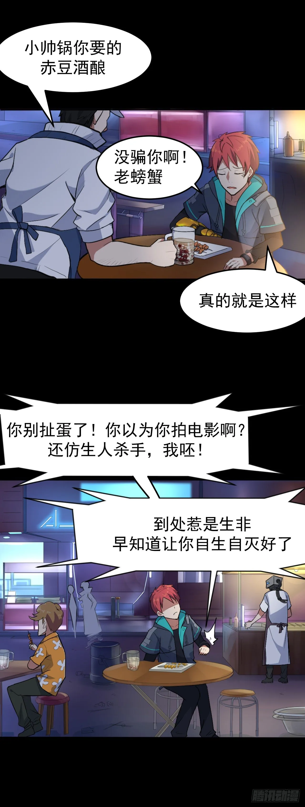 03. 追杀 第9页