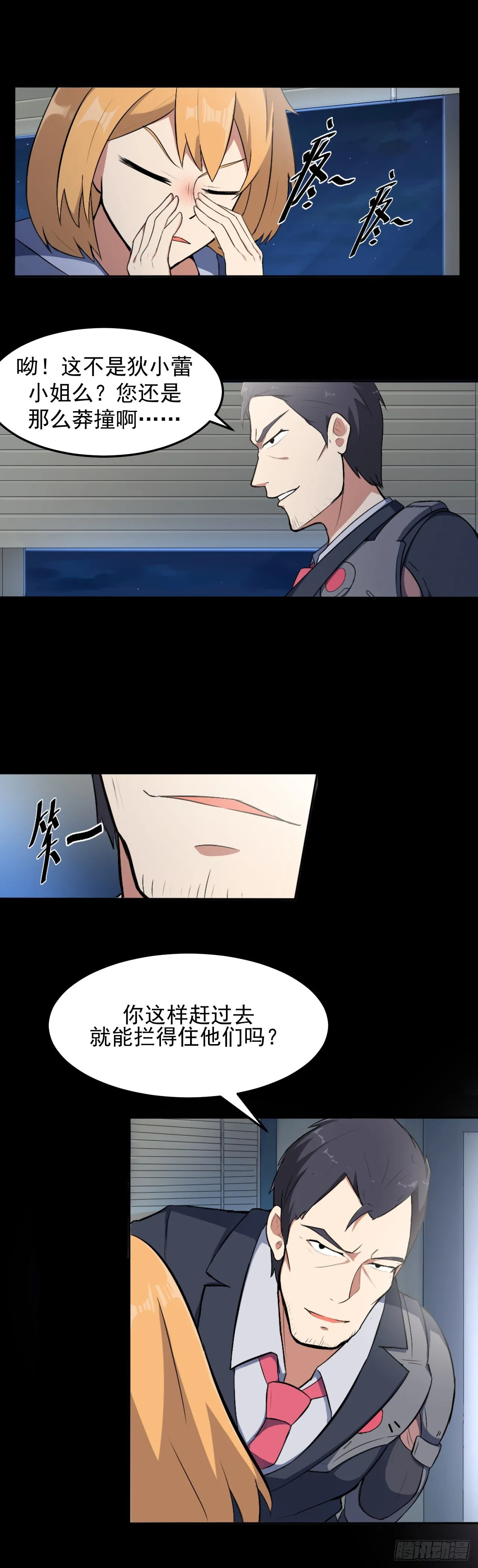 03. 追杀 第18页