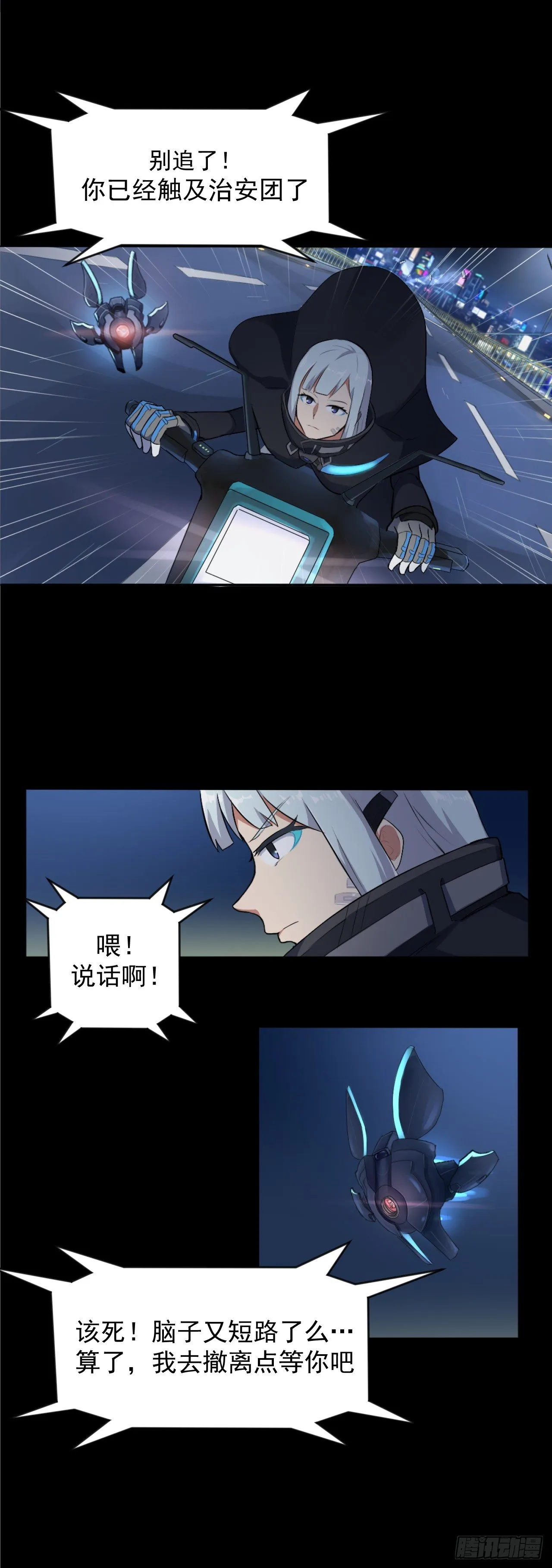 03. 追杀 第21页