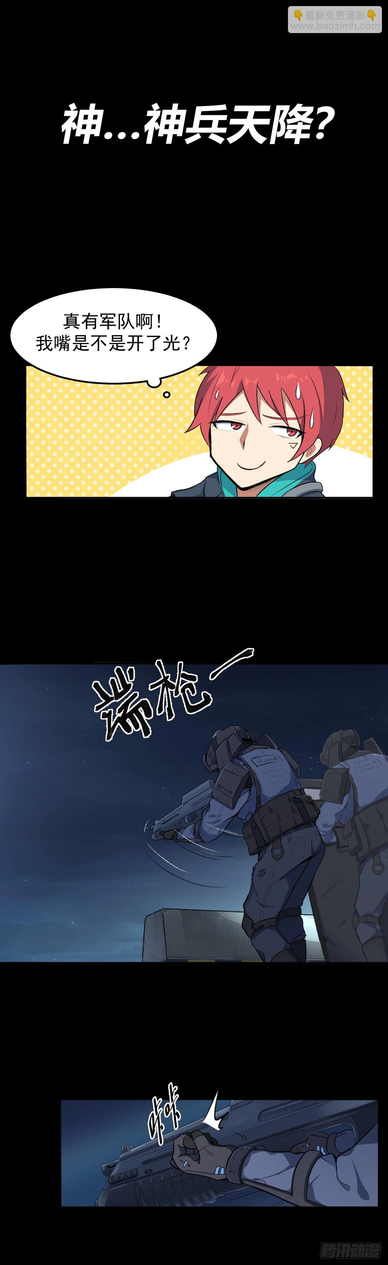 03. 追杀 第24页