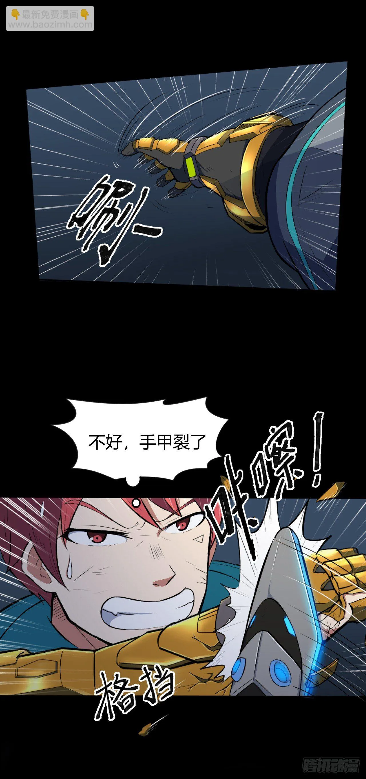02.觉醒之日 第20页