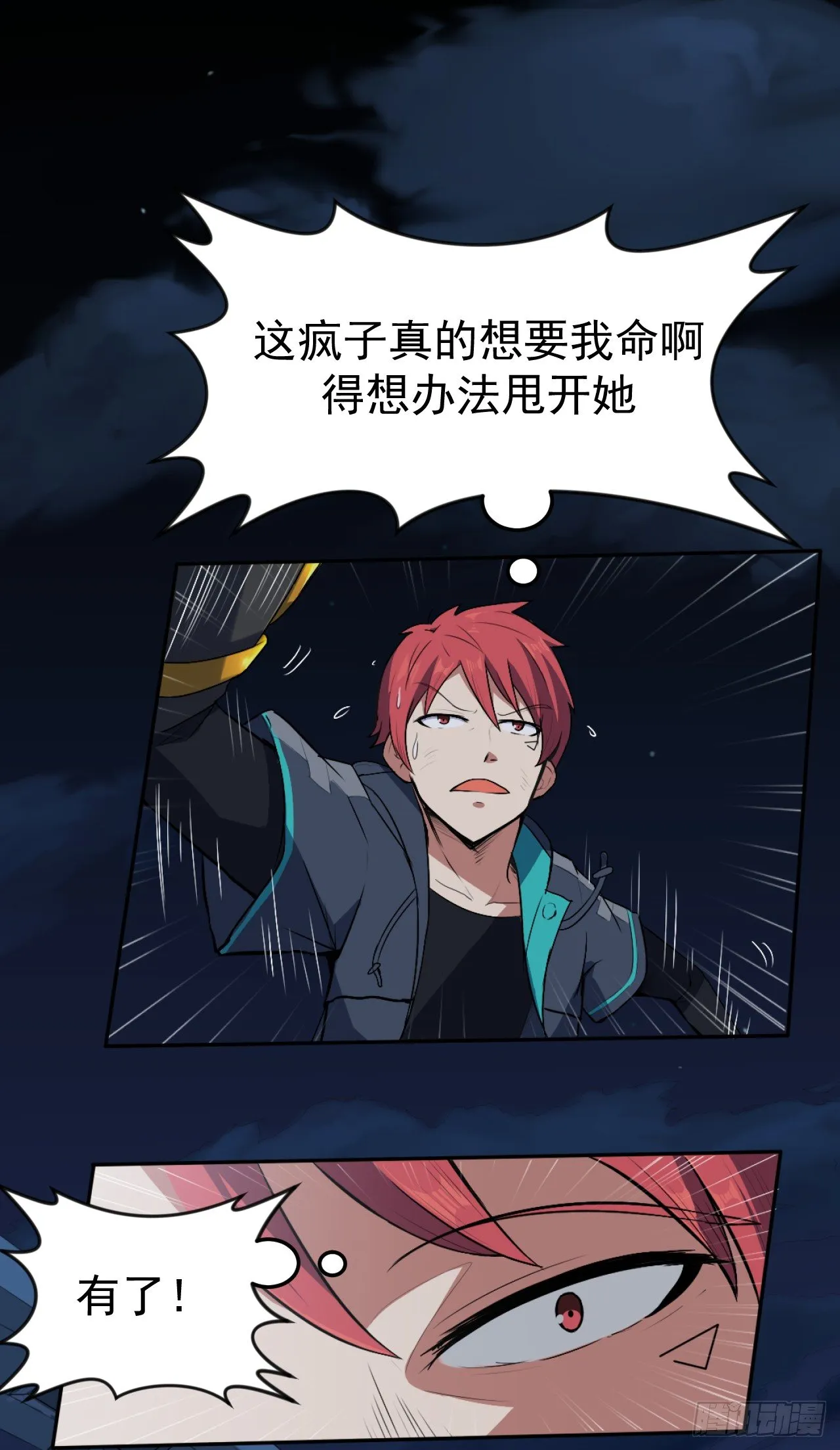 02.觉醒之日 第23页