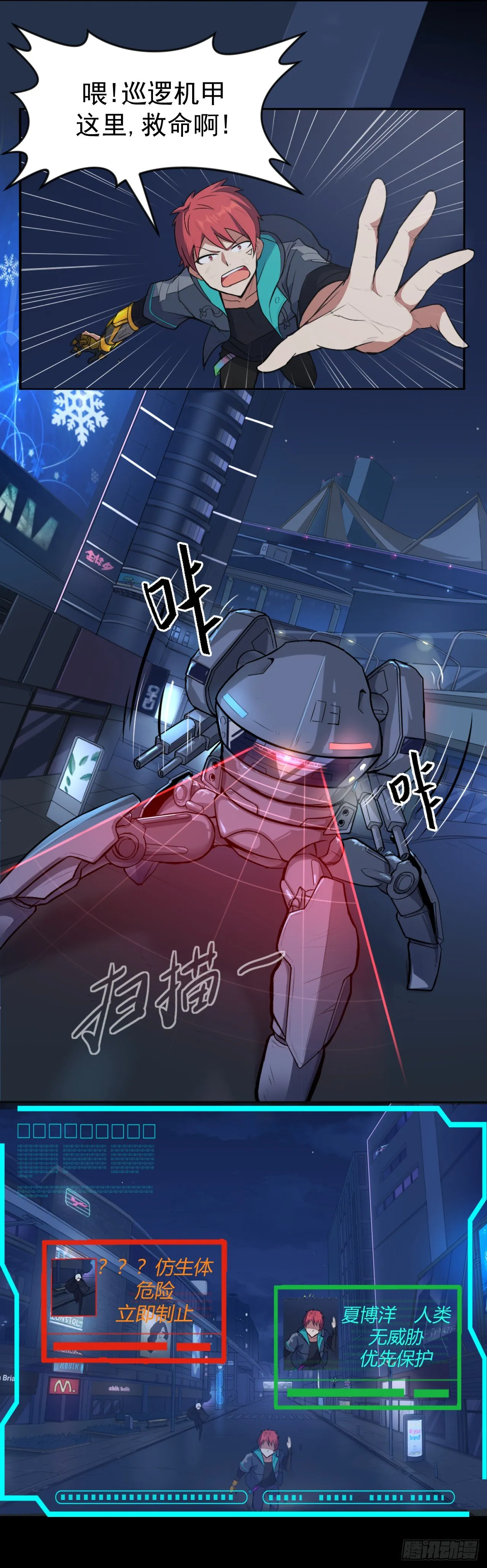 02.觉醒之日 第25页