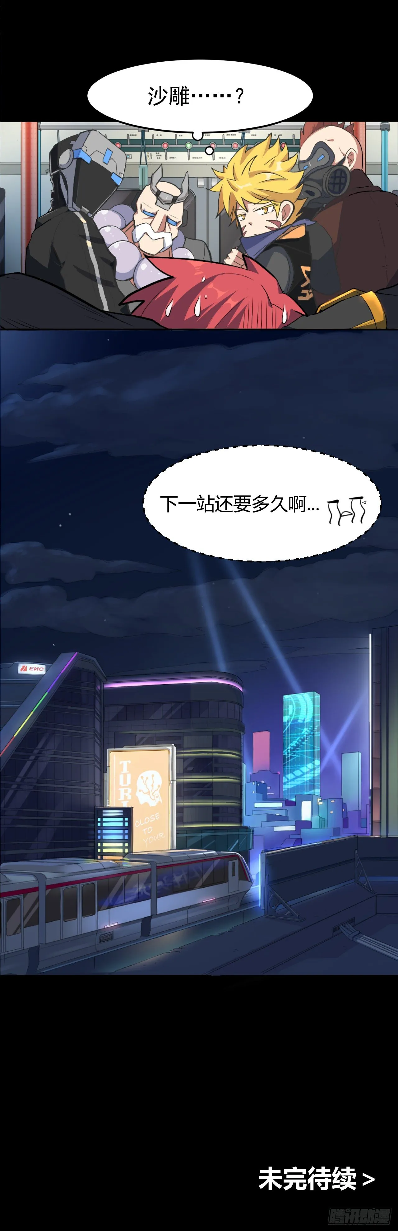 02.觉醒之日 第33页