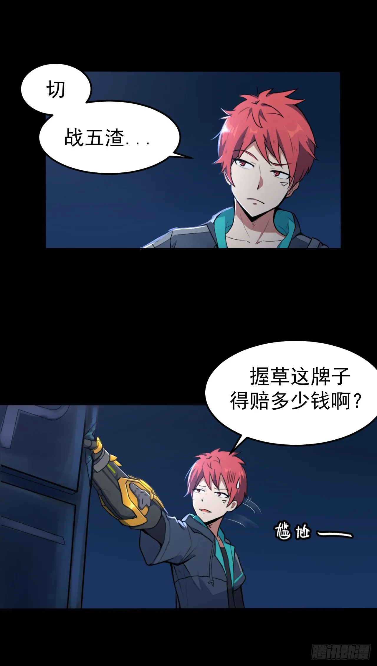 01. 黑影 第29页