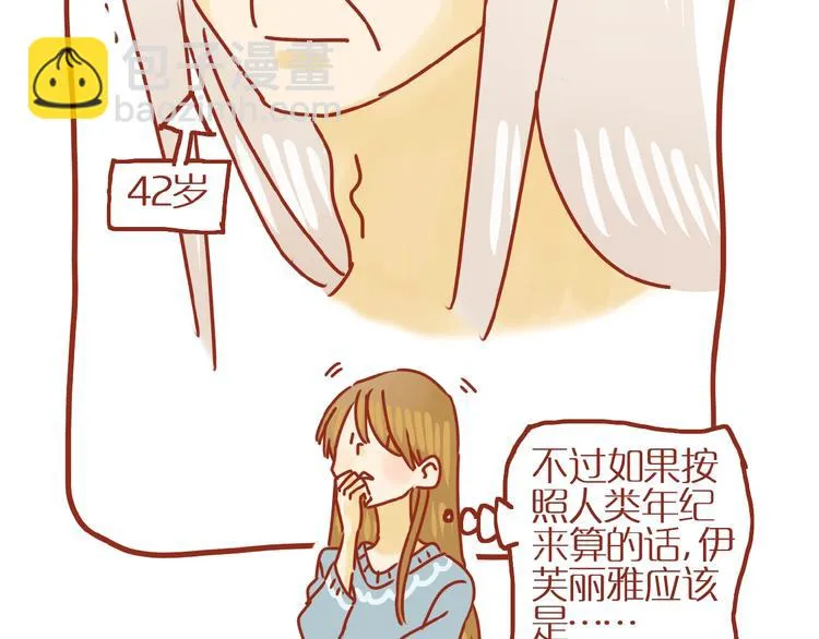 第18话 完结篇变成更好的自己 第17页