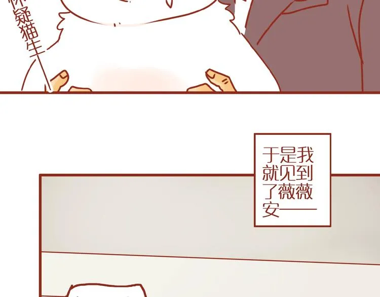 第18话 完结篇变成更好的自己 第43页