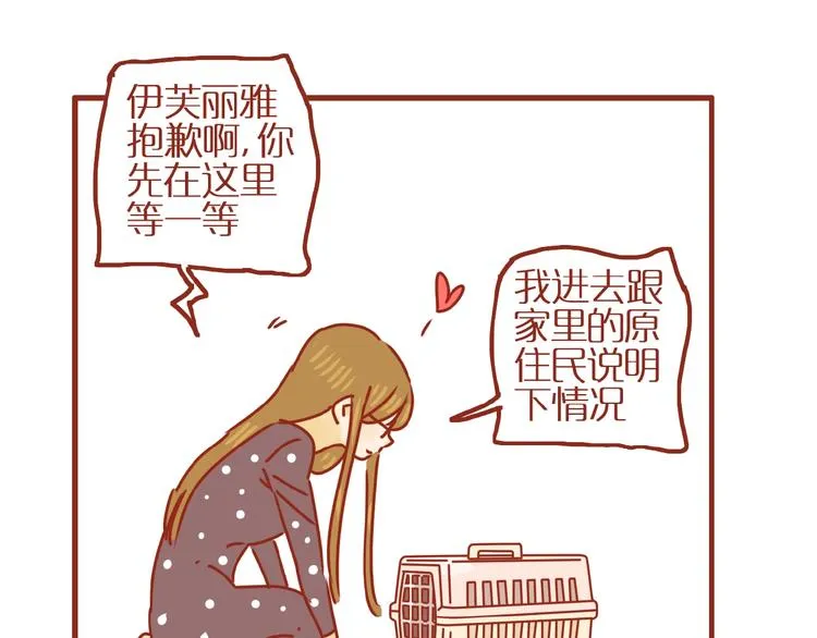 第18话 完结篇变成更好的自己 第52页