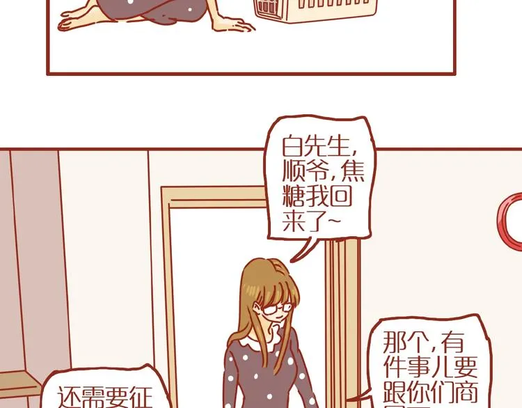 第18话 完结篇变成更好的自己 第53页