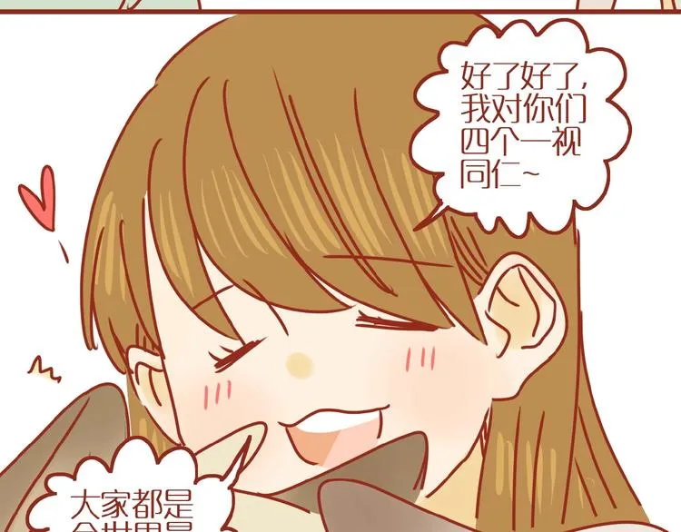 第18话 完结篇变成更好的自己 第69页