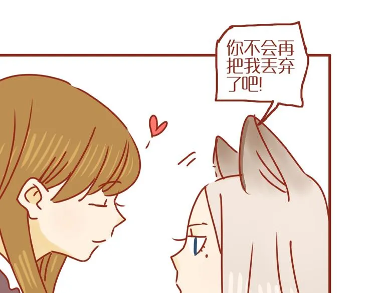 第18话 完结篇变成更好的自己 第72页