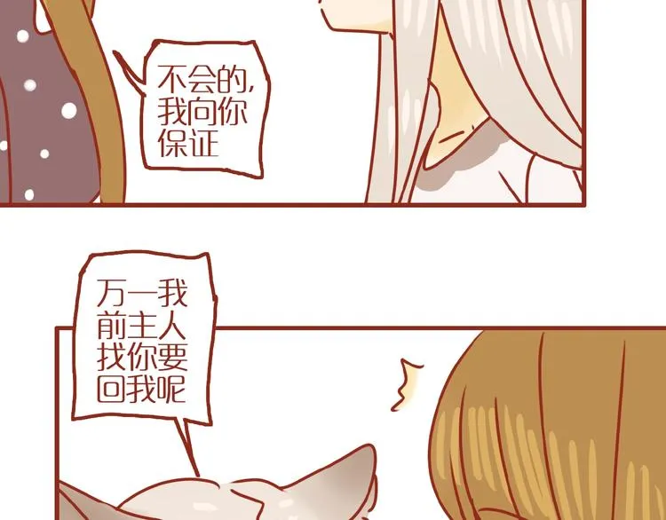 第18话 完结篇变成更好的自己 第73页