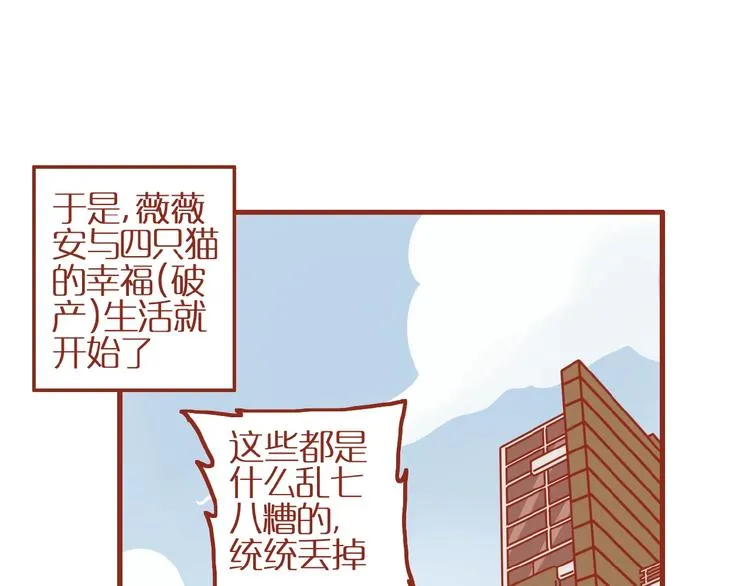 第18话 完结篇变成更好的自己 第80页