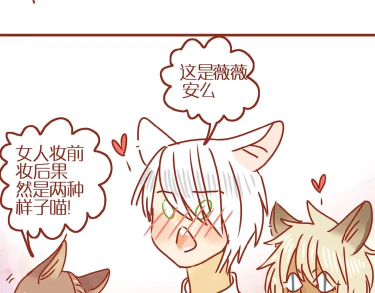 第18话 完结篇变成更好的自己 第92页