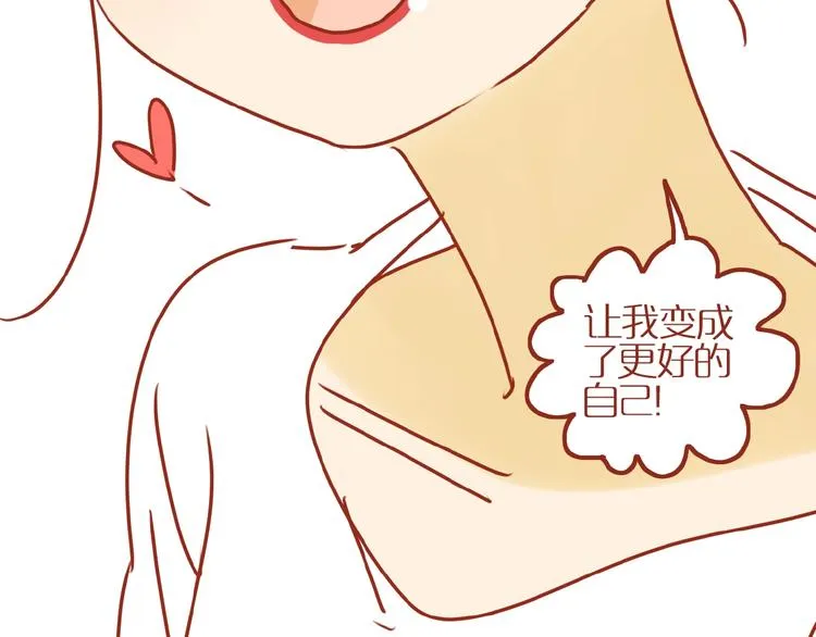 第18话 完结篇变成更好的自己 第128页
