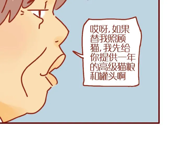 第17话 这猫不得了 第49页