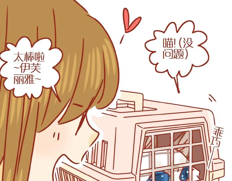 第17话 这猫不得了 第73页