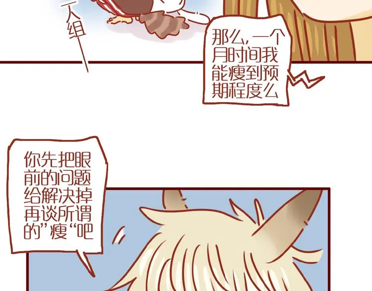 第16话 变身！ 第33页