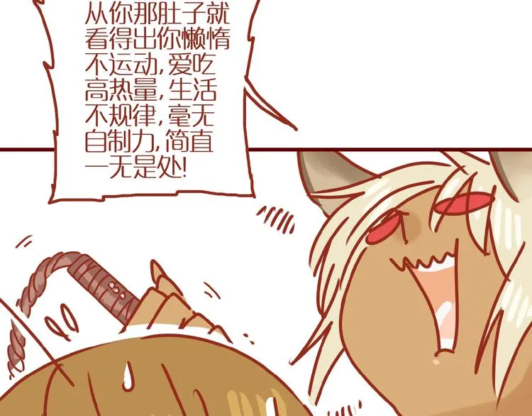 第16话 变身！ 第77页