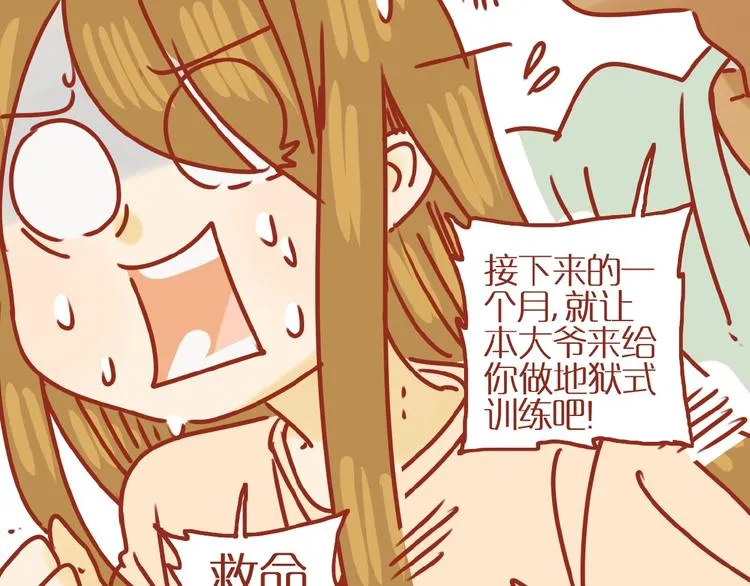第16话 变身！ 第78页