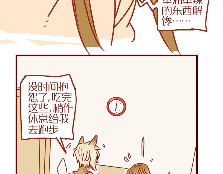 第16话 变身！ 第84页