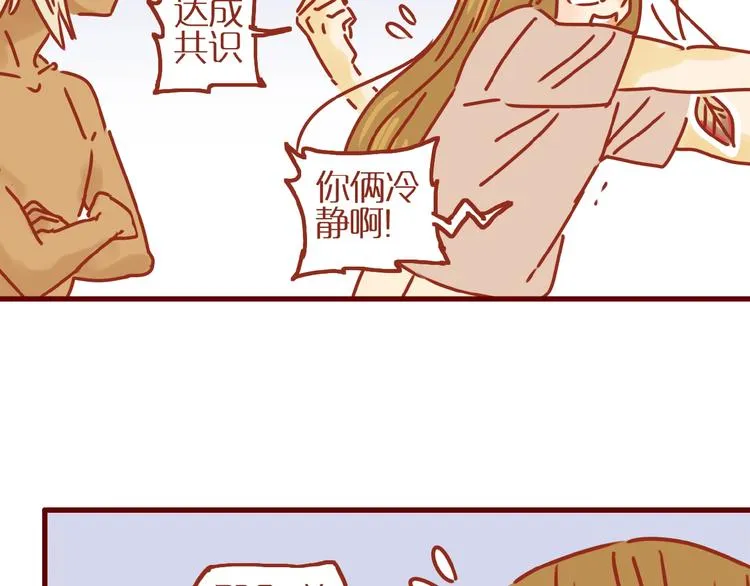第15话 节食！减肥！ 第16页
