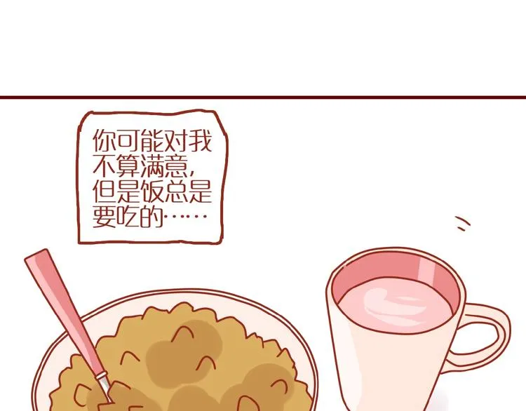 第15话 节食！减肥！ 第27页
