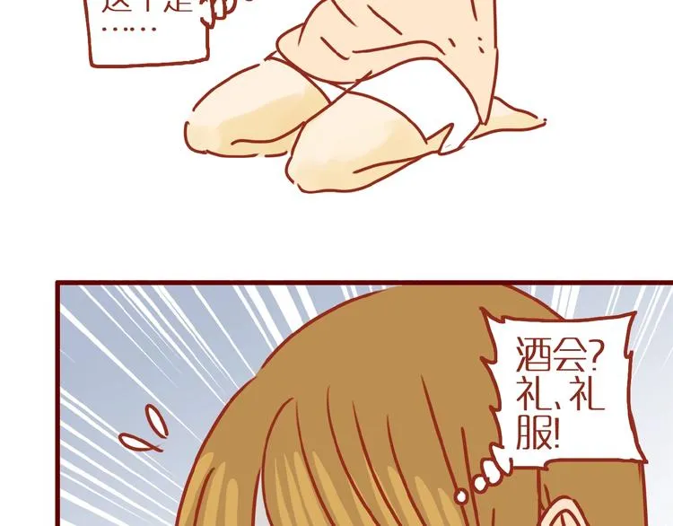 第15话 节食！减肥！ 第44页