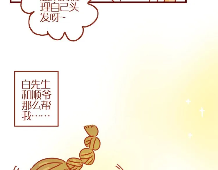 第15话 节食！减肥！ 第58页