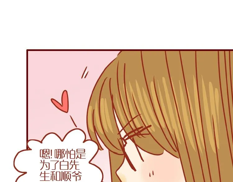 第15话 节食！减肥！ 第62页